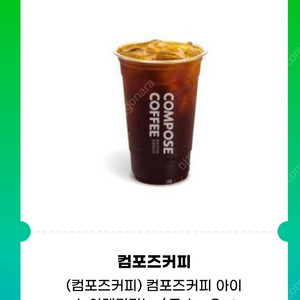 컴포즈 아이스 아메리카노 2잔 팔아요 믿고 거래하세요