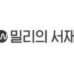 밀리의서재 밀리 1개월 구독권 쿠폰