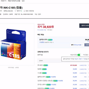 삼성전자 INK-C185 (정품 미개봉 패키지박스포함) 번들아님