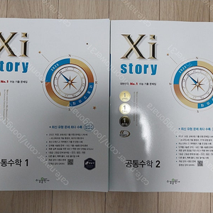 수능문제집 자이스토리 공통수학 1, 2권(새책)