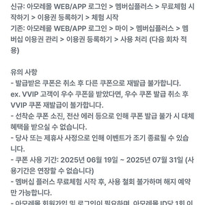아모레퍼시픽 아모레몰 멤버십플러스 1개월 이용권 (1500원)