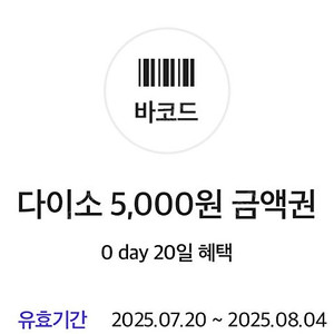 다이소 직영점용 5천원 (구매문의채팅으로연락주세요)