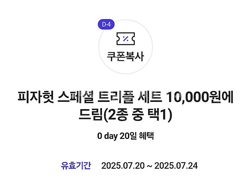 (장당 1000원) 피자헛 스페셜 트리플 세트 : 스모...--1