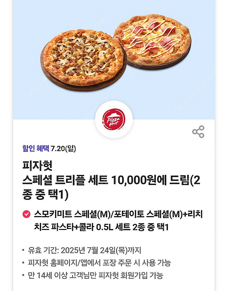 (장당 1000원) 피자헛 스페셜 트리플 세트 : 스모...--0