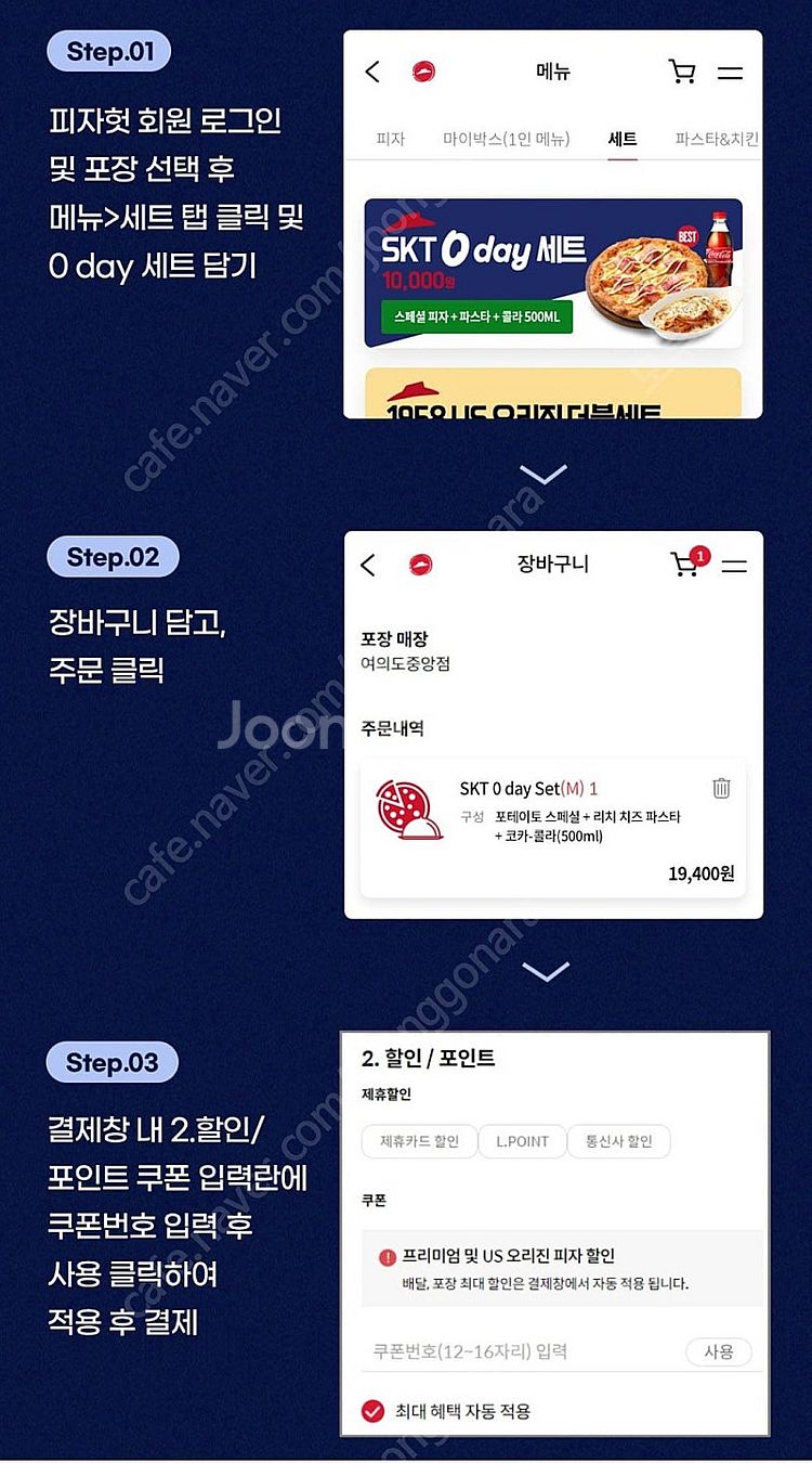 (장당 1000원) 피자헛 스페셜 트리플 세트 : 스모...--4