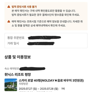 평창휘닉스파크스카이로얄40평 7월27일 1박2일