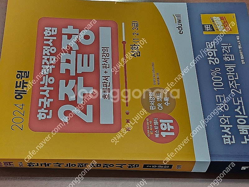 (미개봉) 에듀윌 2024 한국사능력검정시험 기출 70...--0