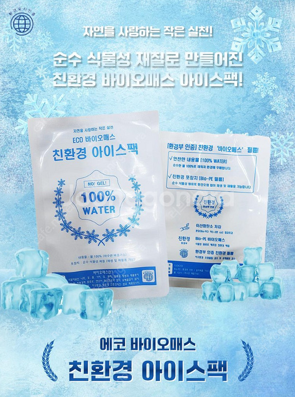 아이스팩 반제품 150*200 1,500매 (새제품) ...--2