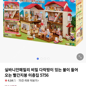 실바니안 5756 비밀다락방이 있는 불이 들어오는 빨간지붕 2층집 새제품