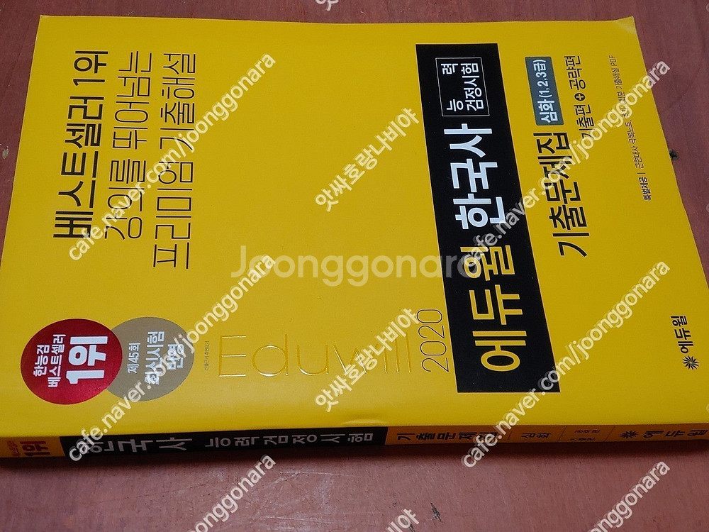 (미개봉) 2021_2022년 에듀윌 한국사능력검정시험...--1