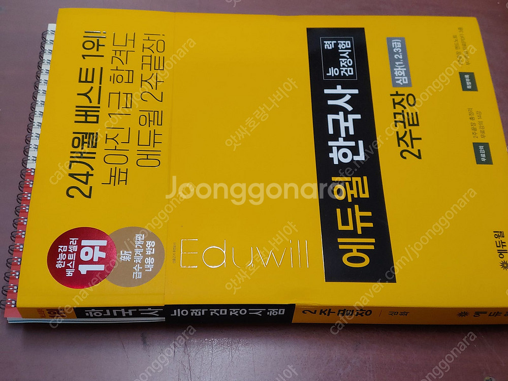 (미개봉) 2021_2022년 에듀윌 한국사능력검정시험...--2