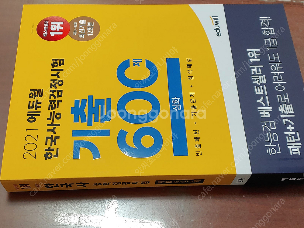 (미개봉) 2021_2022년 에듀윌 한국사능력검정시험...--7