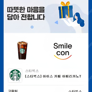 스타벅스 아아T 두개팝니다