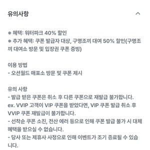 오션월드 40% + 구명조끼 50%할인 쿠폰