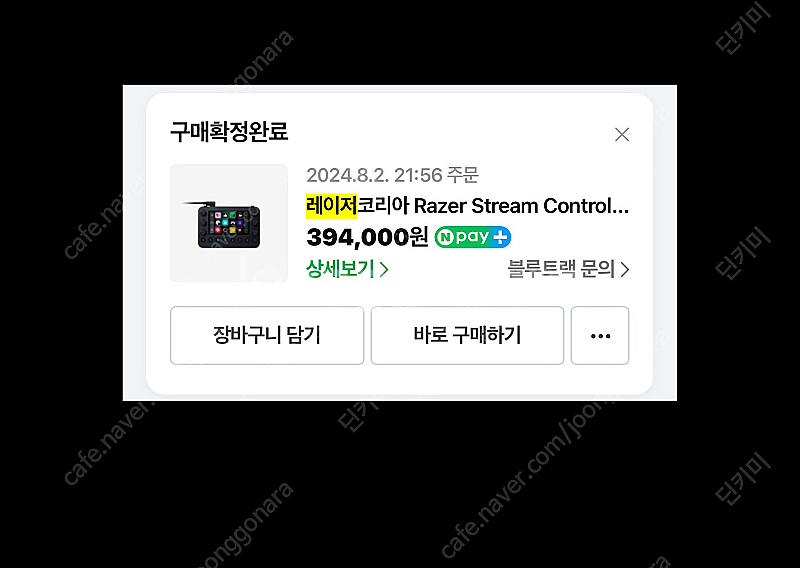 레이저(Razer) 스트림 컨트롤러(Stream Con...--3