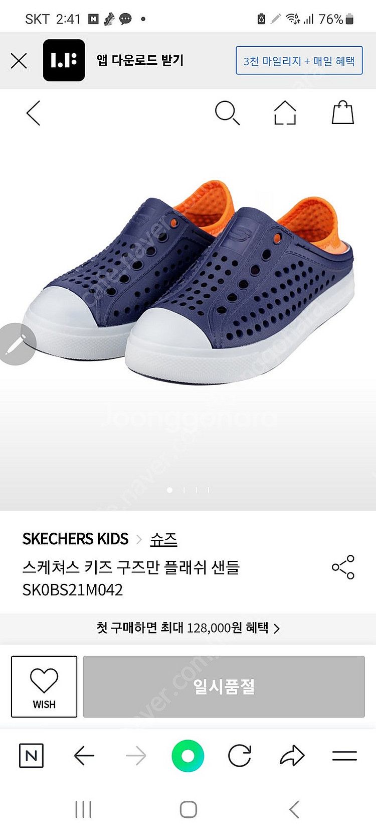스케쳐스 키즈 구즈만 플래쉬 220사이즈--0