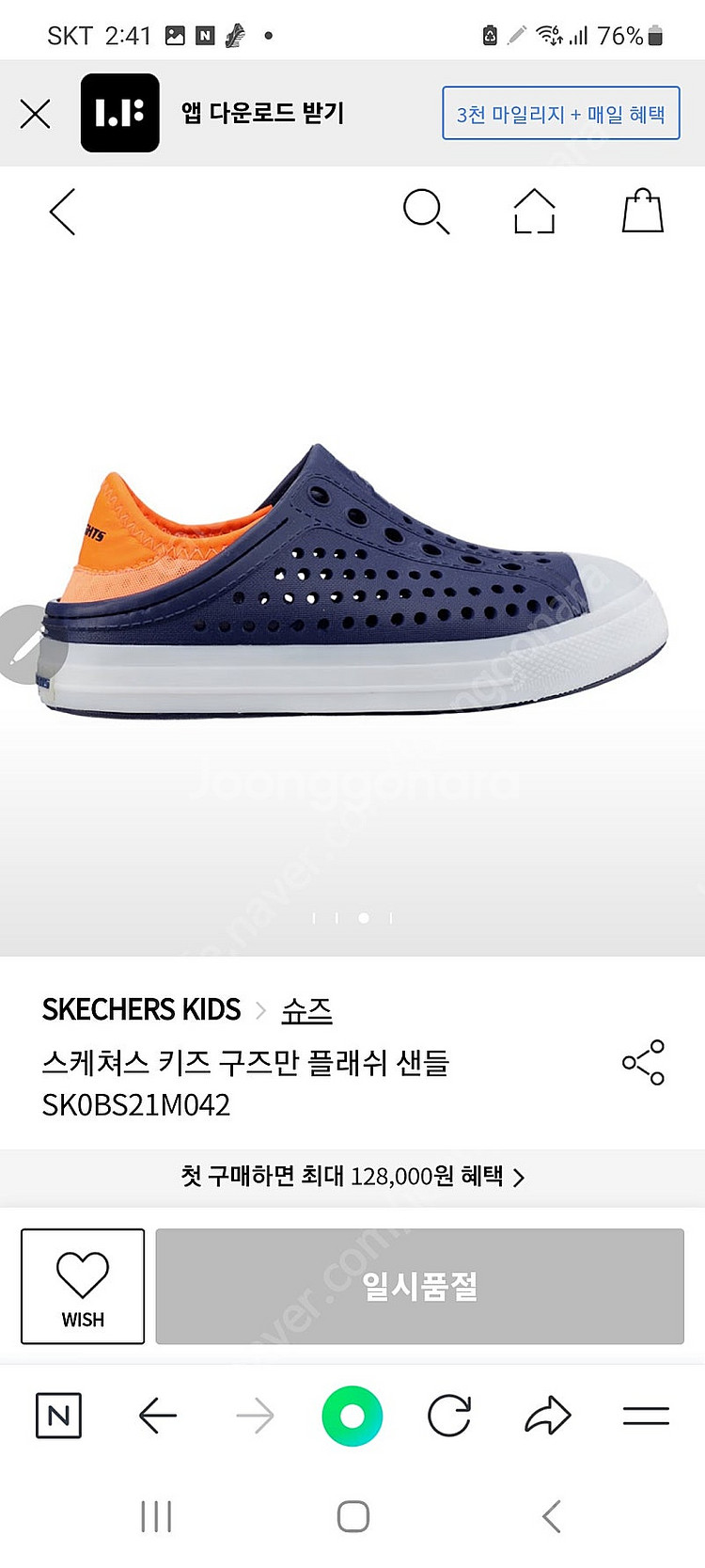 스케쳐스 키즈 구즈만 플래쉬 220사이즈--1