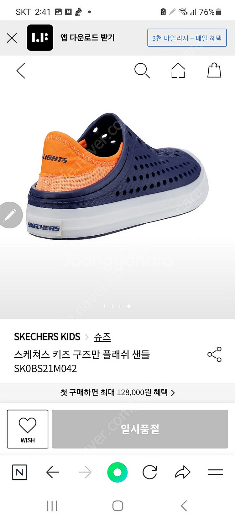 스케쳐스 키즈 구즈만 플래쉬 220사이즈--2