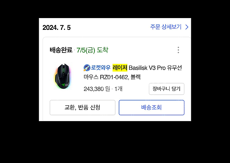 레이저 바질리스크 v3 pro 무선마우스 (Razer ...--1
