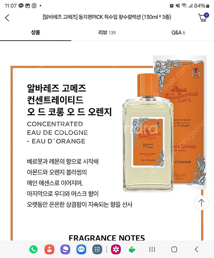 알바레즈고메즈 프리미엄 스페인 향수 노랑, 주황 판매해...--5
