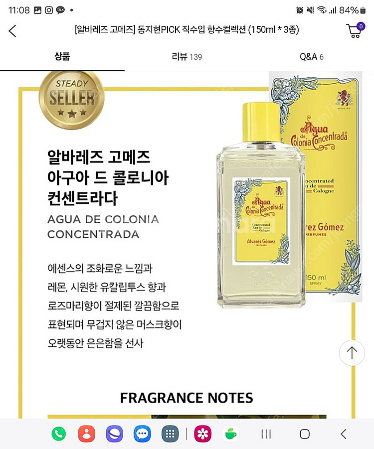 알바레즈고메즈 프리미엄 스페인 향수 노랑, 주황 판매해...--8