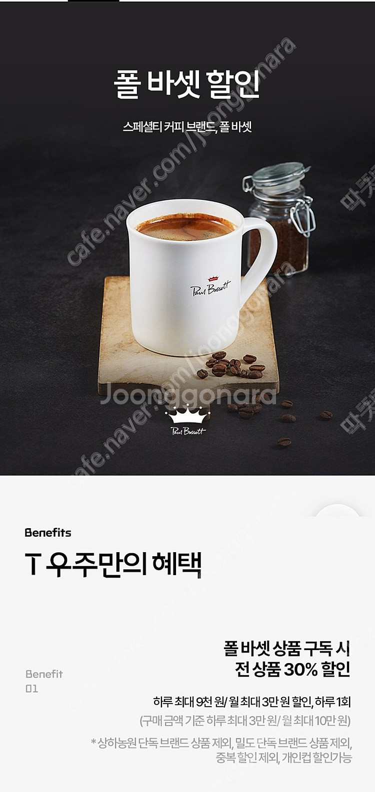 세븐일레븐,cu,투썸플레이스,폴바셋 중 1가지 30%할...--4
