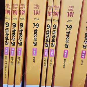 [미개봉] 2026년 에듀윌 9급공무원 국어 영어 행정법총론 행정학 등 팔아요