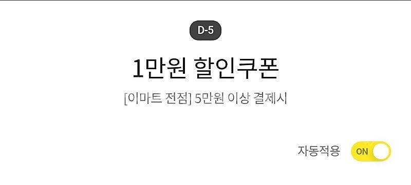 이마트 1만원 할인쿠폰--0