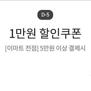 이마트 1만원 할인쿠폰