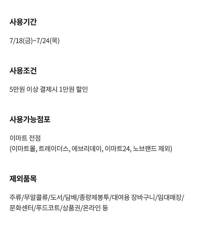 이마트 1만원 할인쿠폰--1