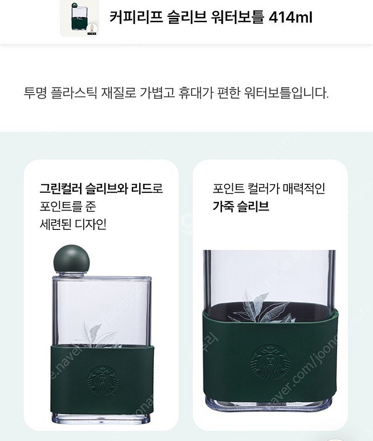 (새거) 스타벅스 워터보틀 컵 텀블러 택포--5