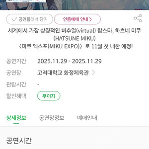 하츠네미쿠 공연 지정석,스탠딩