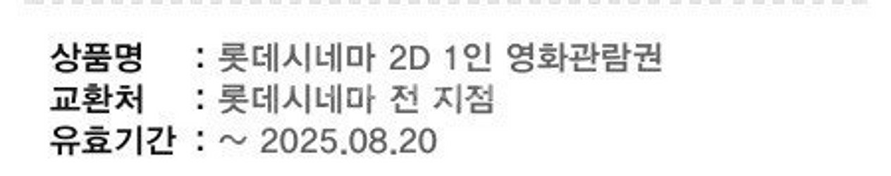 롯데시네마 2D 1인 영화관람권--0