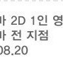 롯데시네마 2D 1인 영화관람권