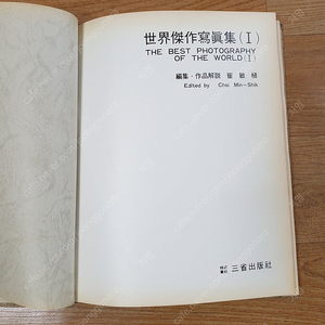 사진집) 세계걸작사진사진집1, 휴먼4집,5집,6집,우먼집(최민식작가님)--일괄20만원