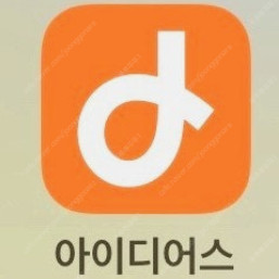 아이디어스 d+ 멤버십 1년 무료 이용권 1000원에 팔아요