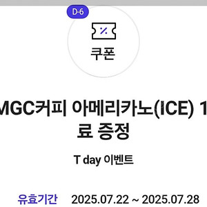 메가커피 아이스아메리카노 쿠폰 1500원에 파버다.(7월 29일까지)