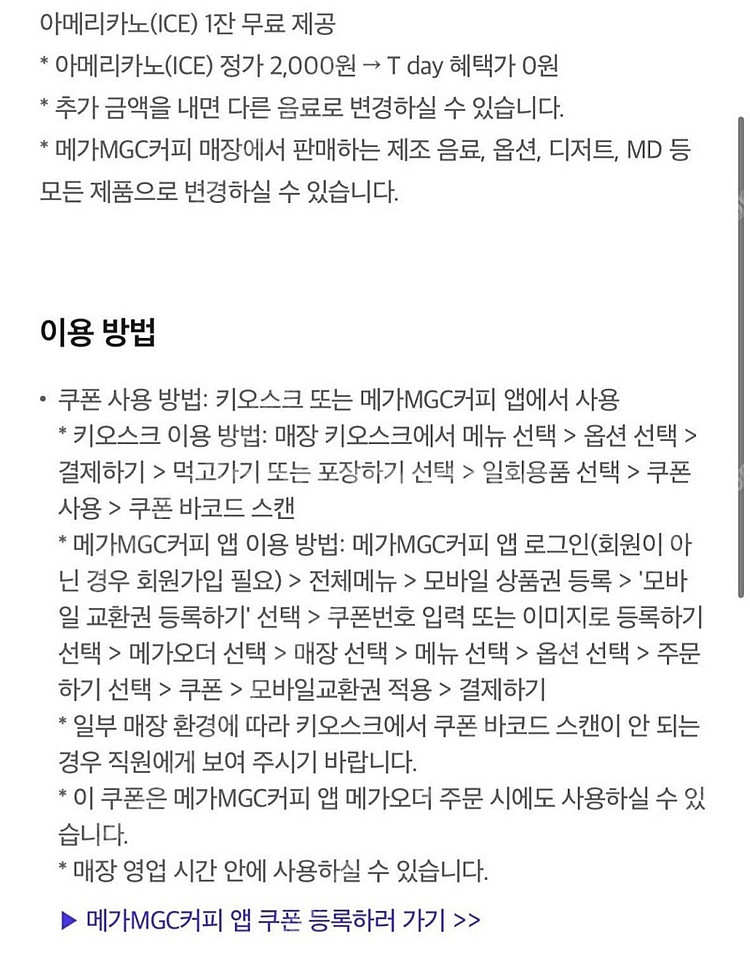 메가커피 아이스아메리카노 쿠폰 1500원에 파버다.(7...--1