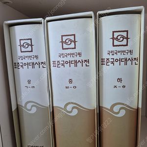 국립국어연구원 표준국어대사전(두산동아)