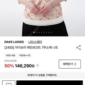 [새상품] 닥스 아이보리 패턴포인트 7부소매 니트