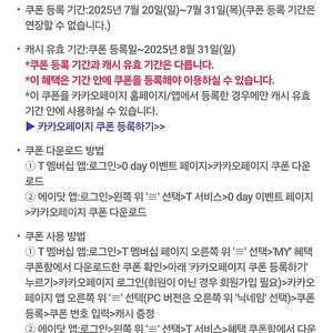 카카오 페이지 5천 캐시 쿠폰