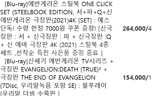 에반게리온 신극장판 블루레이(서,파,큐,다카포) 스틸북...--1