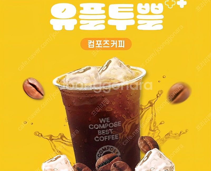 컴포즈 아아 오늘까지 1100원--0