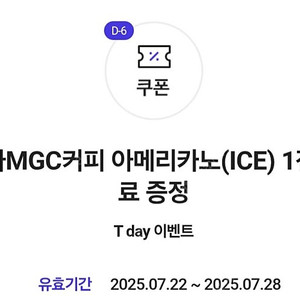메가 아이스아메리카노 1개1400원