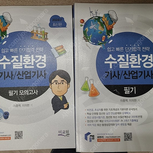 물쌤닷컴 2024년판 수질환경기사 필기 교재 판매합니다.