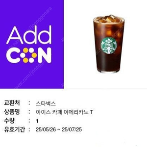 스타벅스 아메리카노T 3,900원 (7.25일)