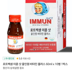 로트벡쉔 이뮨샷 팝니다.