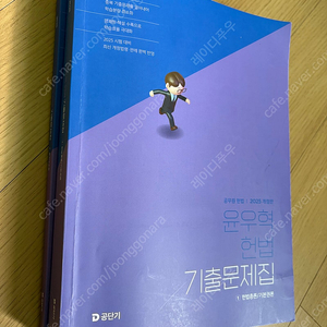 2025 윤우혁 헌법 기출문제집
