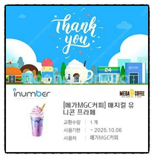 메가MGC커피 매지컬 유니콘 프라페 / 트로피컬 용과 ...--1