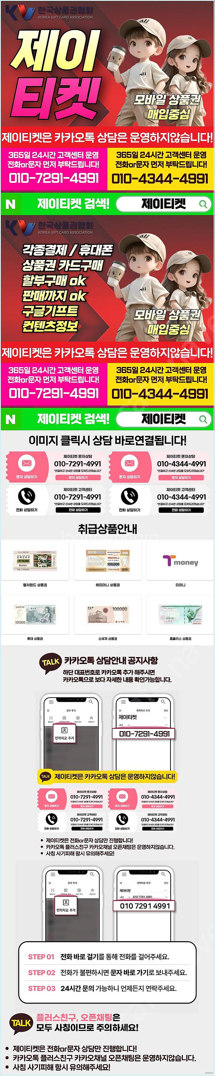 [매입]SK/KT/LG/휴대폰결제미납/핸드폰결제정책/정...--1